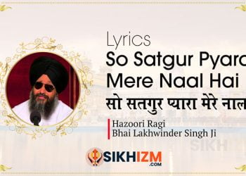 So Satgur Pyara Mere Naal Hai Lyrics