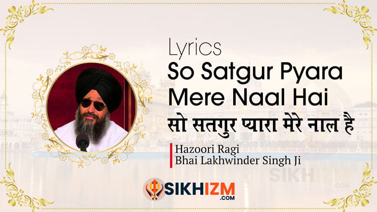 so-satgur-pyara-mere-naal-hai-lyrics-shabad-gurbani-sikhizm