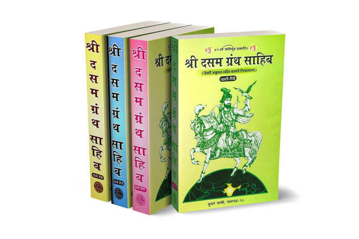 Sri Dasam Granth Hindi PDF