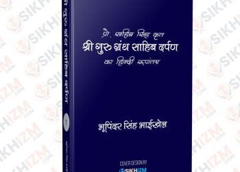 Sri Guru Granth Sahib Darpan Hindi PDF
