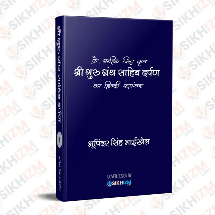 Sri Guru Granth Sahib Darpan Hindi PDF