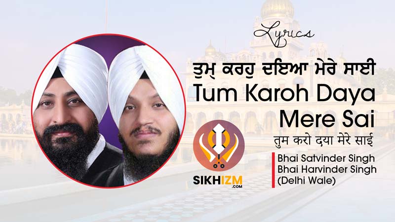 Tum Karo Daya Mere Sai Lyrics