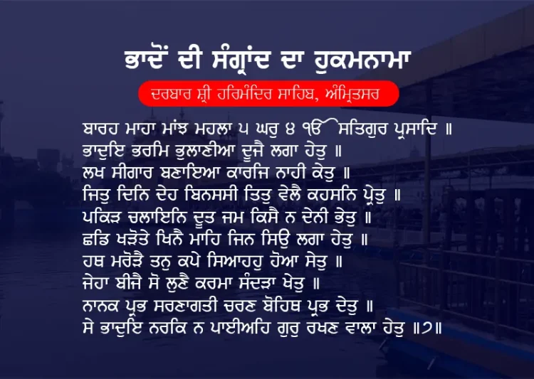 Bhadon Di Sangrand Da Hukamnama