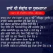 Bhadon Di Sangrand Da Hukamnama