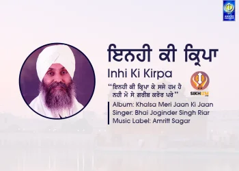Inhi Ki Kirpa Ke Lyrics Bhai Joginder Singh Riar