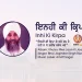 Inhi Ki Kirpa Ke Lyrics Bhai Joginder Singh Riar
