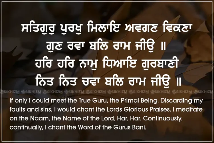 Satgur Purakh Milaai Avgan Vikna