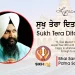 Sukh Tera Dita Lahiye Lyrics Shabad Gurbani Bhai Sarabjit Singh Patna Sahib Wale