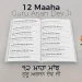 Barah Maha Majh PDF Free Download Gurbani Translation