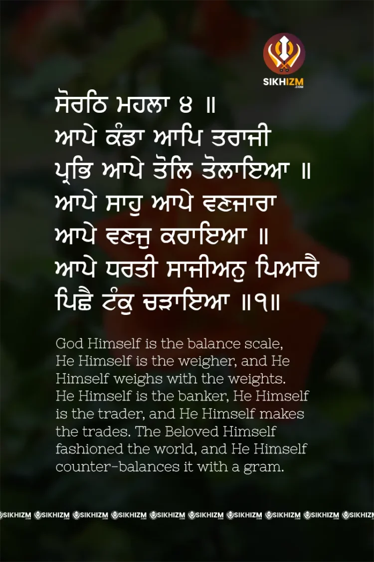 Aape Kanda Aap Traaji Gurbani Wallpaper Hukamnama