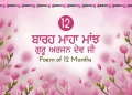 Barah Maha Majh Guru Arjan Dev Ji