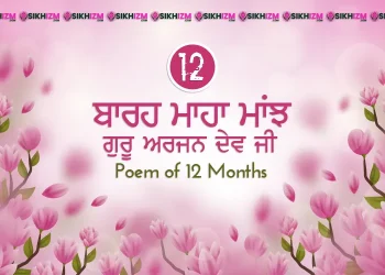 Barah Maha Majh Guru Arjan Dev Ji