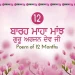 Barah Maha Majh Guru Arjan Dev Ji