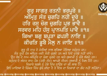 Guru Sagar Ratni Bharpoore Hukamnama Darbar Sahib