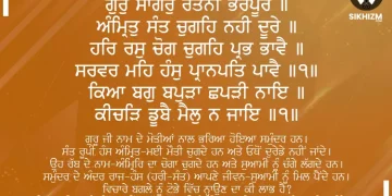 Guru Sagar Ratni Bharpoore Hukamnama Darbar Sahib