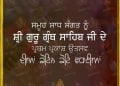 Guru Granth Sahib Prakash Divas 2025