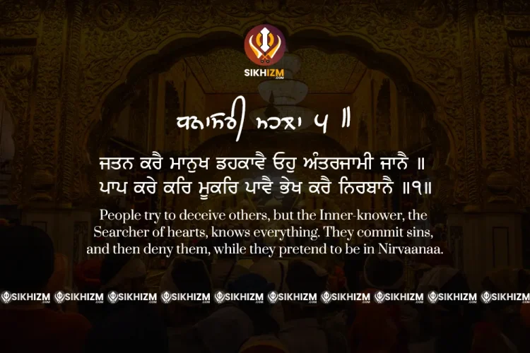Jatan Kare Manukh Dehkavei Gurbani Wallpaper
