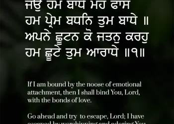 Jou Hum Bandhe Moh Phaas