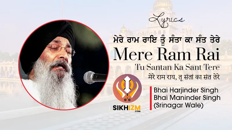Mere Ram Rai Tu Santan Ka Sant Tere Lyrics Bhai Harjinder Singh Ji