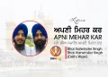 Apni Mehar Kar Lyrics Shabad Gurbani