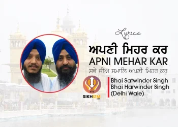 Apni Mehar Kar Lyrics Shabad Gurbani