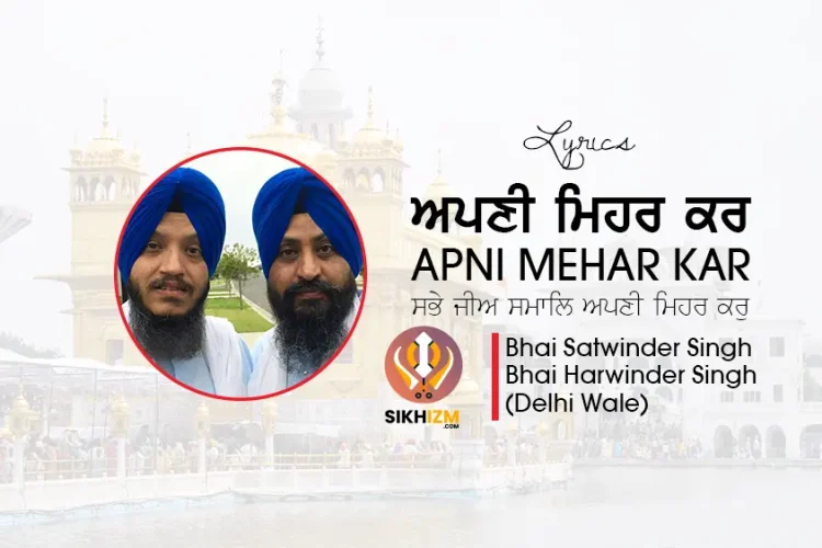 Apni Mehar Kar Lyrics Shabad Gurbani