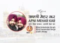 Apni Mehar Kar Lyrics in Hindi Shabad Gurbani