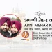 Apni Mehar Kar Lyrics in Hindi Shabad Gurbani