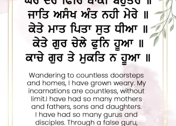 Ghar Dar Phir Thaake Bahutere Gurbani Wallpaper