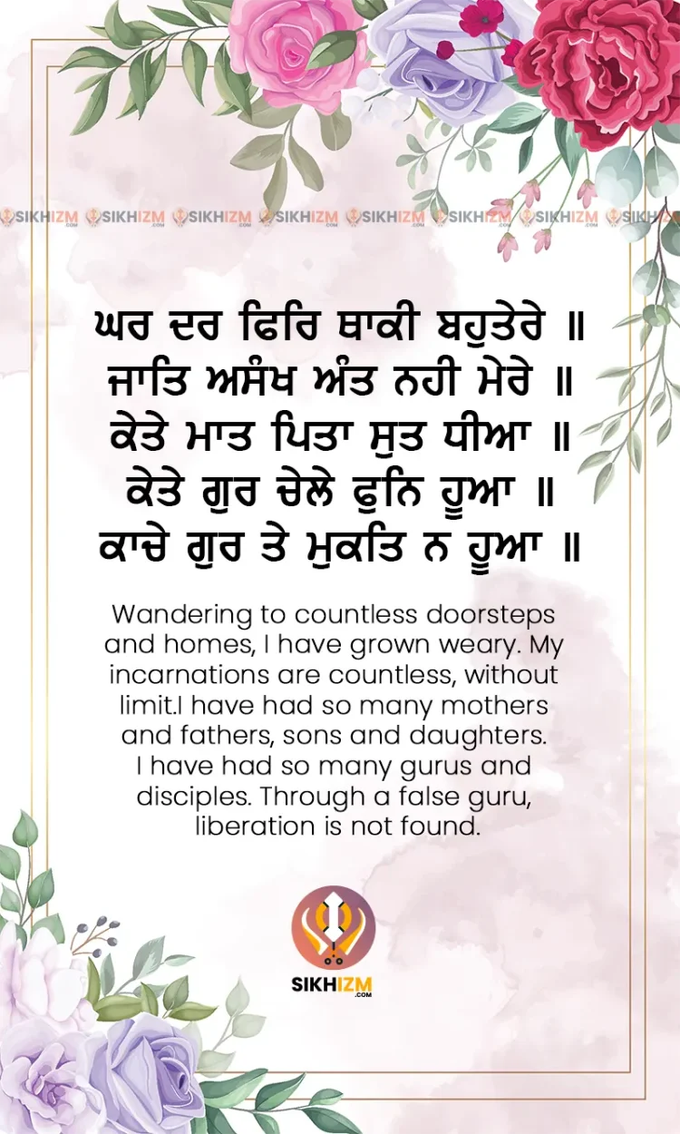 Ghar Dar Phir Thaake Bahutere Gurbani Wallpaper