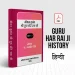 Guru Har Rai Ji Jivan Vritant History in Hindi PDF