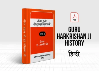 Jivan Vritant Guru Harkrishan Ji History in Hindi PDF