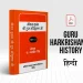 Jivan Vritant Guru Harkrishan Ji History in Hindi PDF