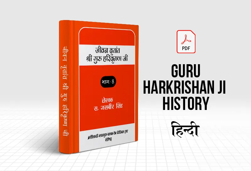 Jivan Vritant Guru Harkrishan Ji History in Hindi PDF