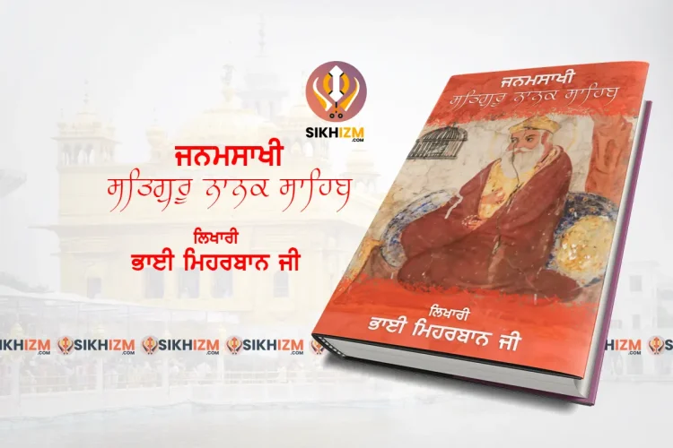 Guru Nanak Dev Ji Janamsakhi Meharban Wali