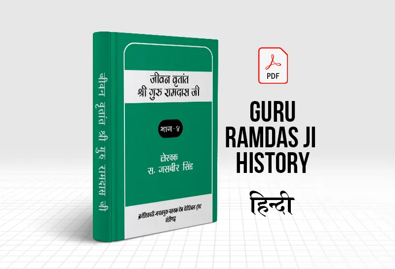 Guru Ramdas Ji History in Hindi PDF