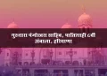 Gurudwara Panjokhra Sahib Ambala Haryana-Thumb