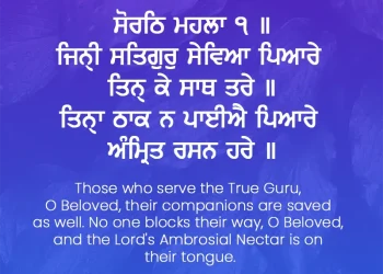 Jini Satgur Sevia Pyare Hukamnama Sahib Amritsar