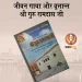 गुरु रामदास जी Jivan Gatha Vritant Sri Guru Ramdas Ji PDF