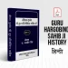 Life History Of Guru Hargobind Sahib Ji - Jivan Vritant Guru Hargobind Sahib Ji History in Hindi PDF