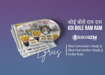 Koi Bole Ram Ram Lyrics in Hindi