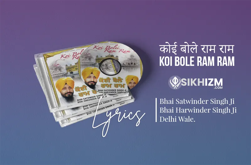 Koi Bole Ram Ram Lyrics in Hindi