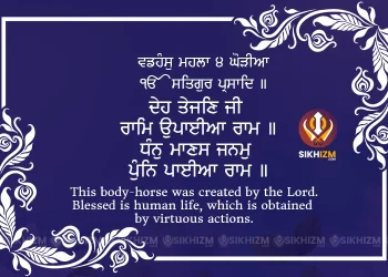 Deh Tejan Ji Ram Upaya Ram Hukamnama Gurbani Quote Wallpaper
