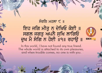 Eh Jag Meet Na Dekhio Koi Hukamnama Gurbani Quote Sikhizm