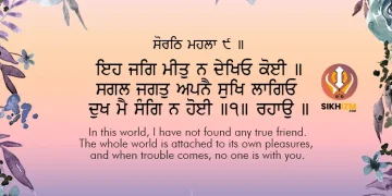 Eh Jag Meet Na Dekhio Koi Hukamnama Gurbani Quote Sikhizm