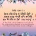 Eh Jag Meet Na Dekhio Koi Hukamnama Gurbani Quote Sikhizm