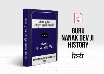 Guru Nanak History in Hindi
