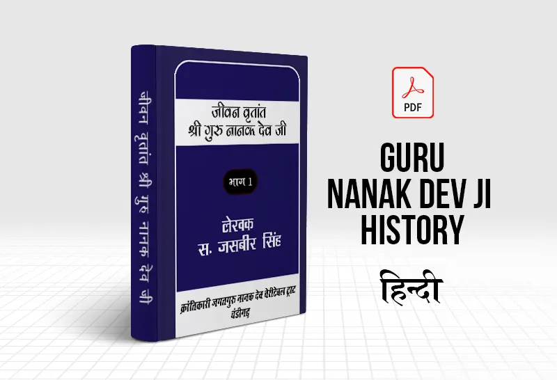 Guru Nanak History in Hindi