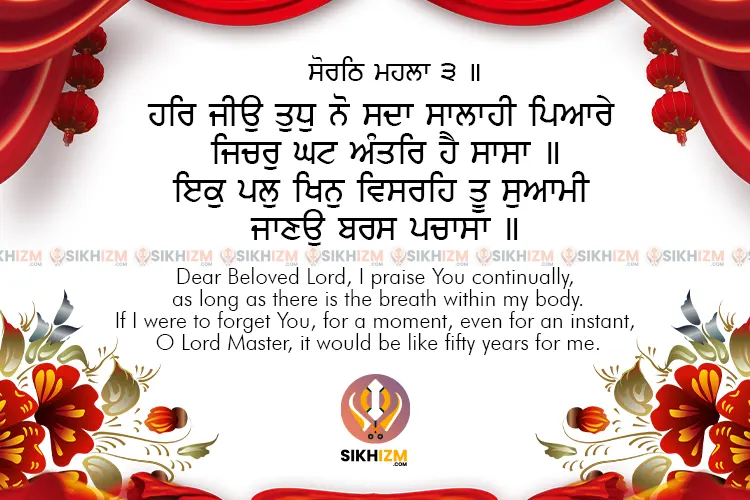 Har Jio Tudh No Sadaa Salaahi Pyaare Hukamnama Darbar Sahib Gurbani Quote Sikhizm