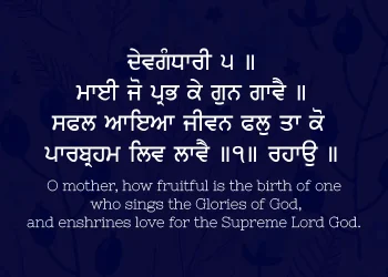 Maai Jo Prabh Ke Gunn Gaavai Hukamnama Gurbani Quote Sikhism